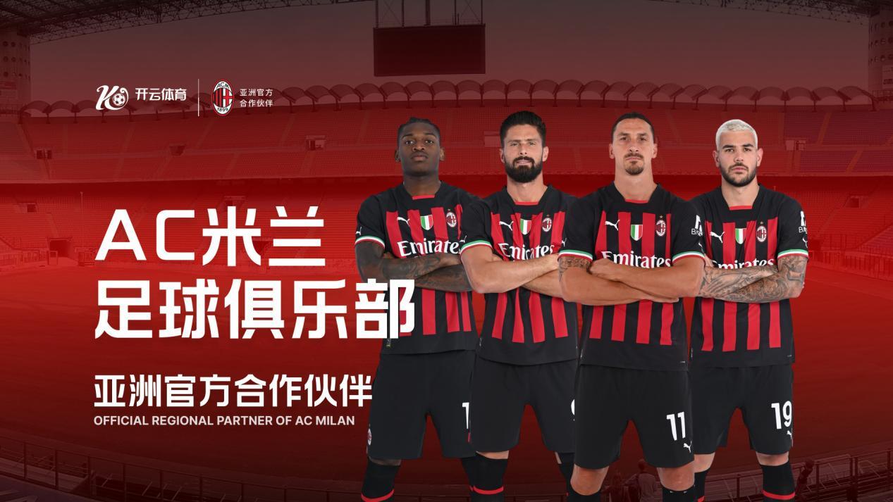 米兰体育·(中国)官方网站 - AC MILAN